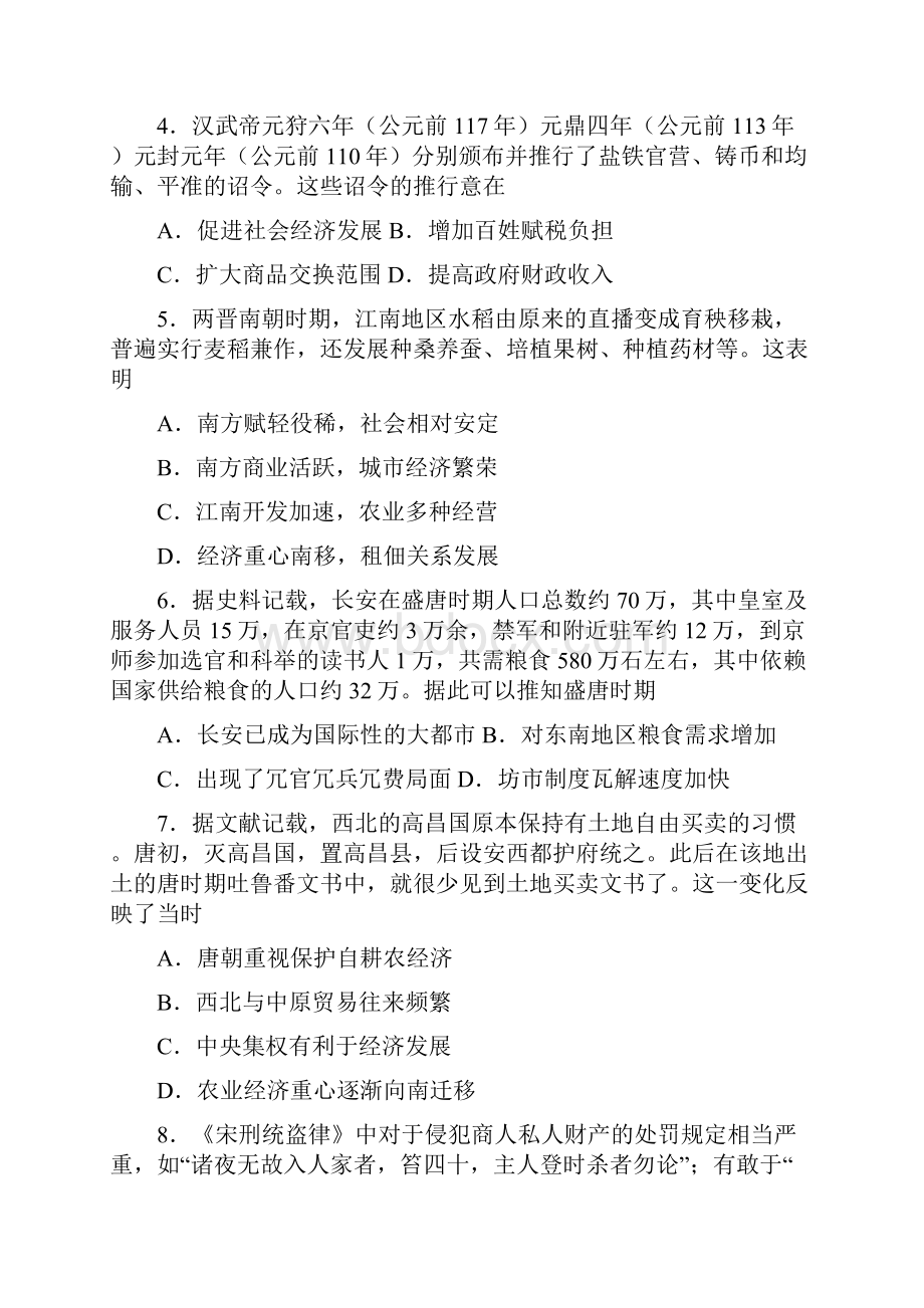 河南省新乡市辉县市第二高级中学学年高一下学期期中考试历史试题.docx_第2页