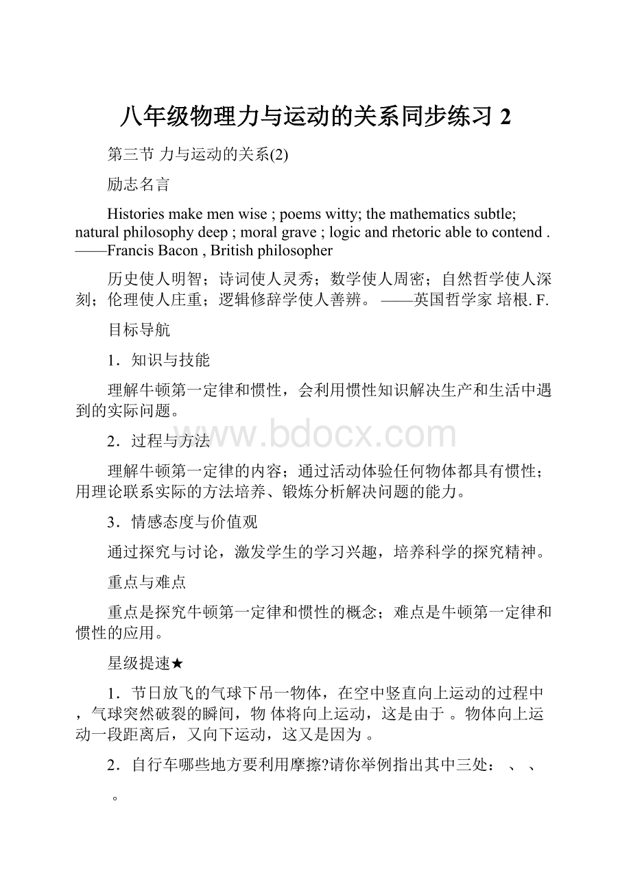 八年级物理力与运动的关系同步练习2.docx