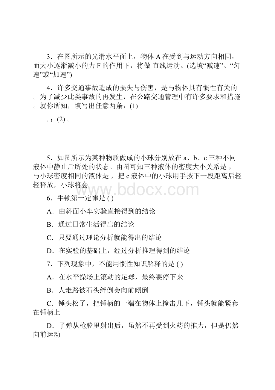 八年级物理力与运动的关系同步练习2.docx_第2页