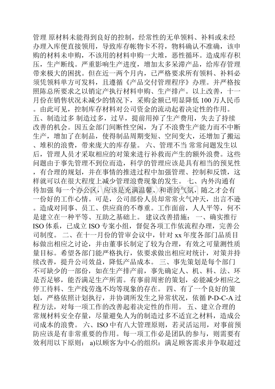 采购部工作计划Word下载.docx_第2页