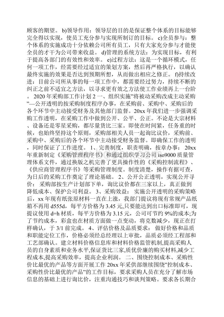 采购部工作计划Word下载.docx_第3页