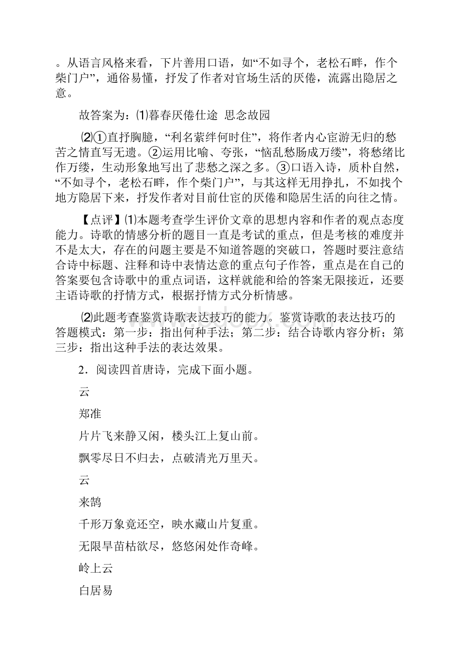 高考诗歌鉴赏专项训练及答案精选Word文档格式.docx_第2页