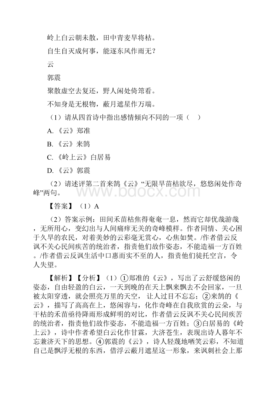 高考诗歌鉴赏专项训练及答案精选Word文档格式.docx_第3页