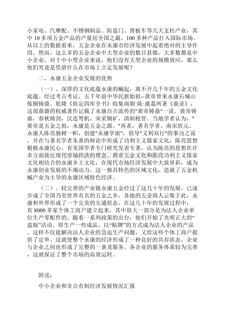 中小企业发展状况调研报告.docx_第2页