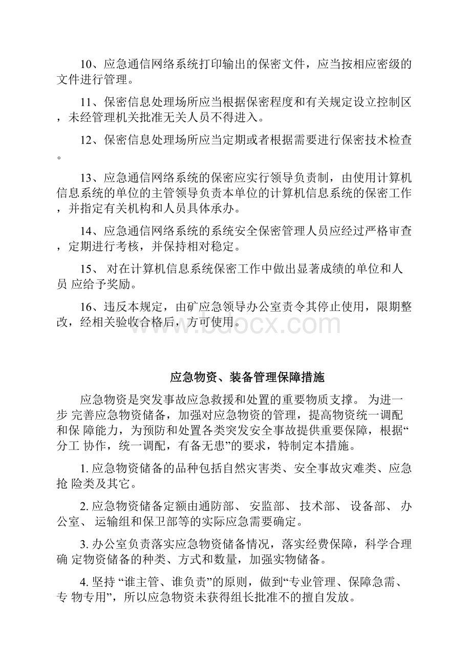 应急救援保障制度及措施.docx_第2页