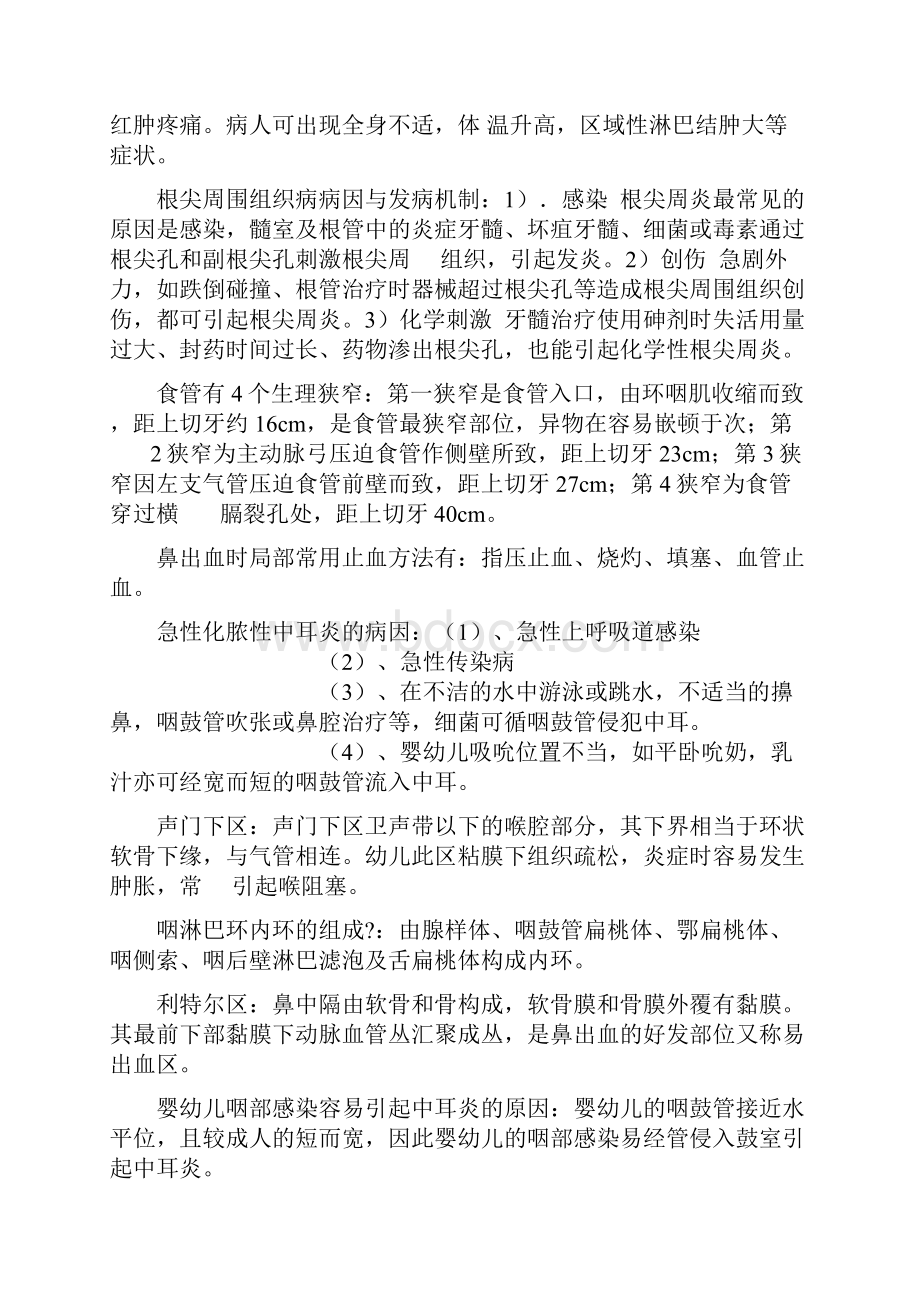 五官科护理学问题答疑材料.docx_第2页