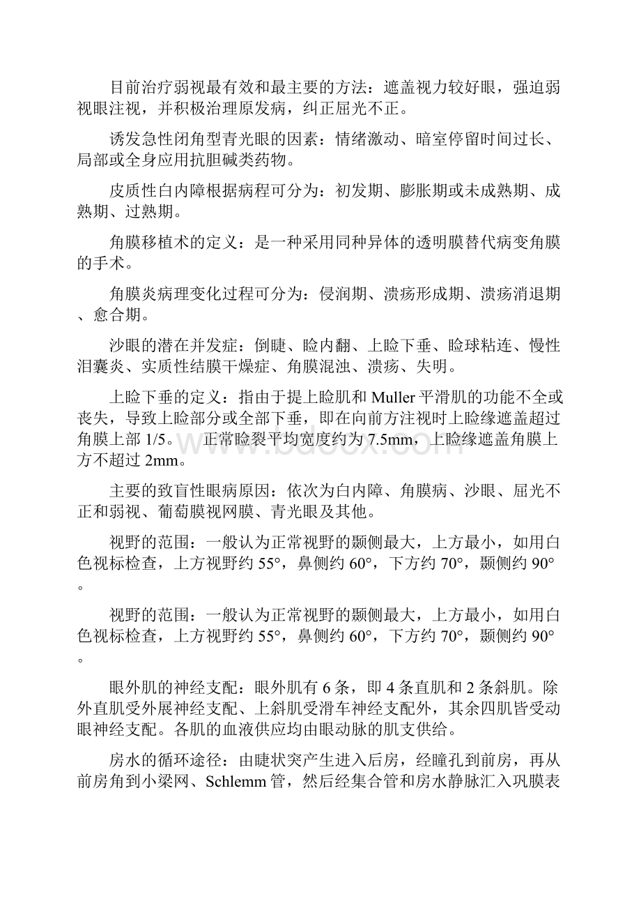 五官科护理学问题答疑材料.docx_第3页