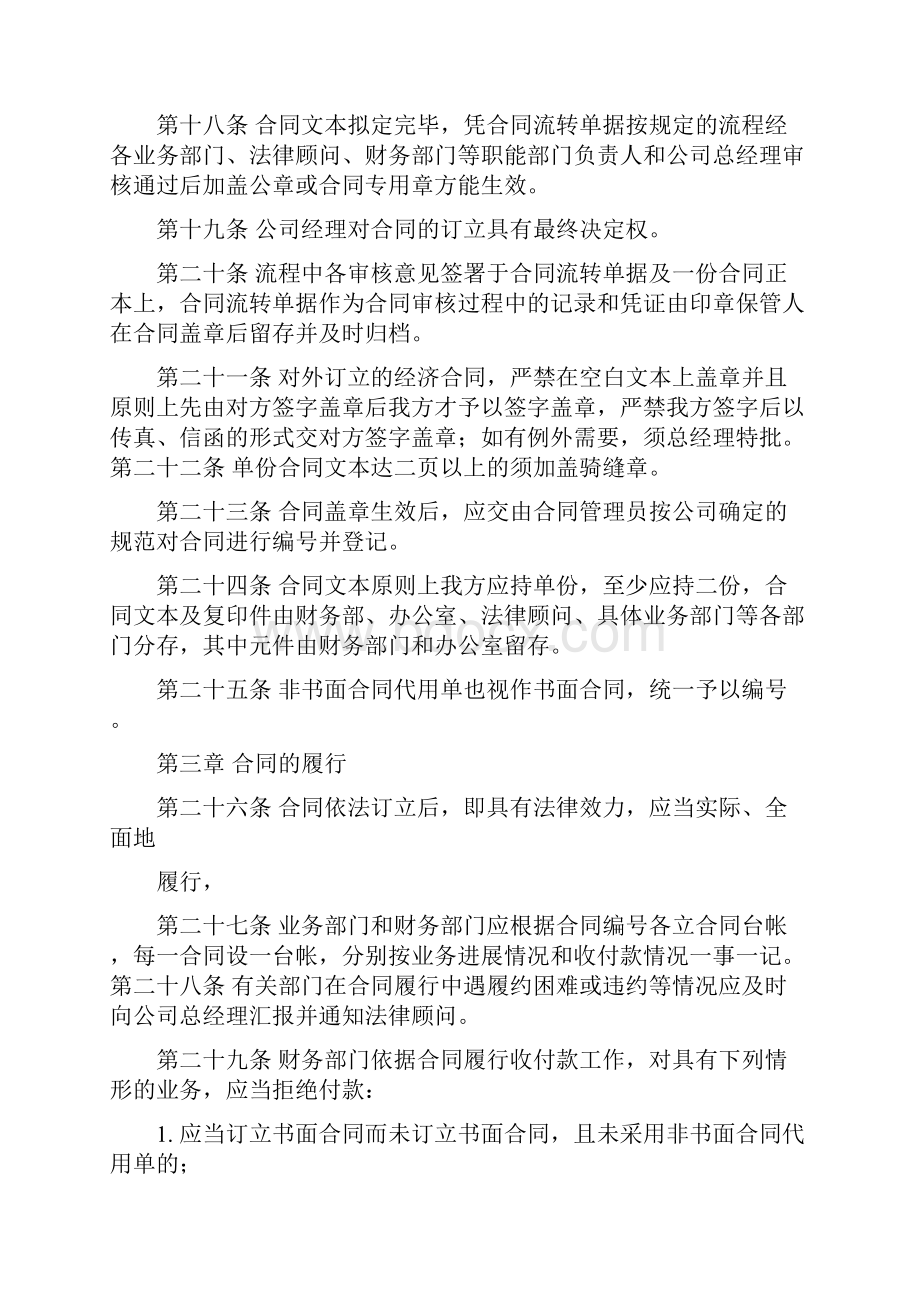 合同自查报告精选多篇.docx_第3页