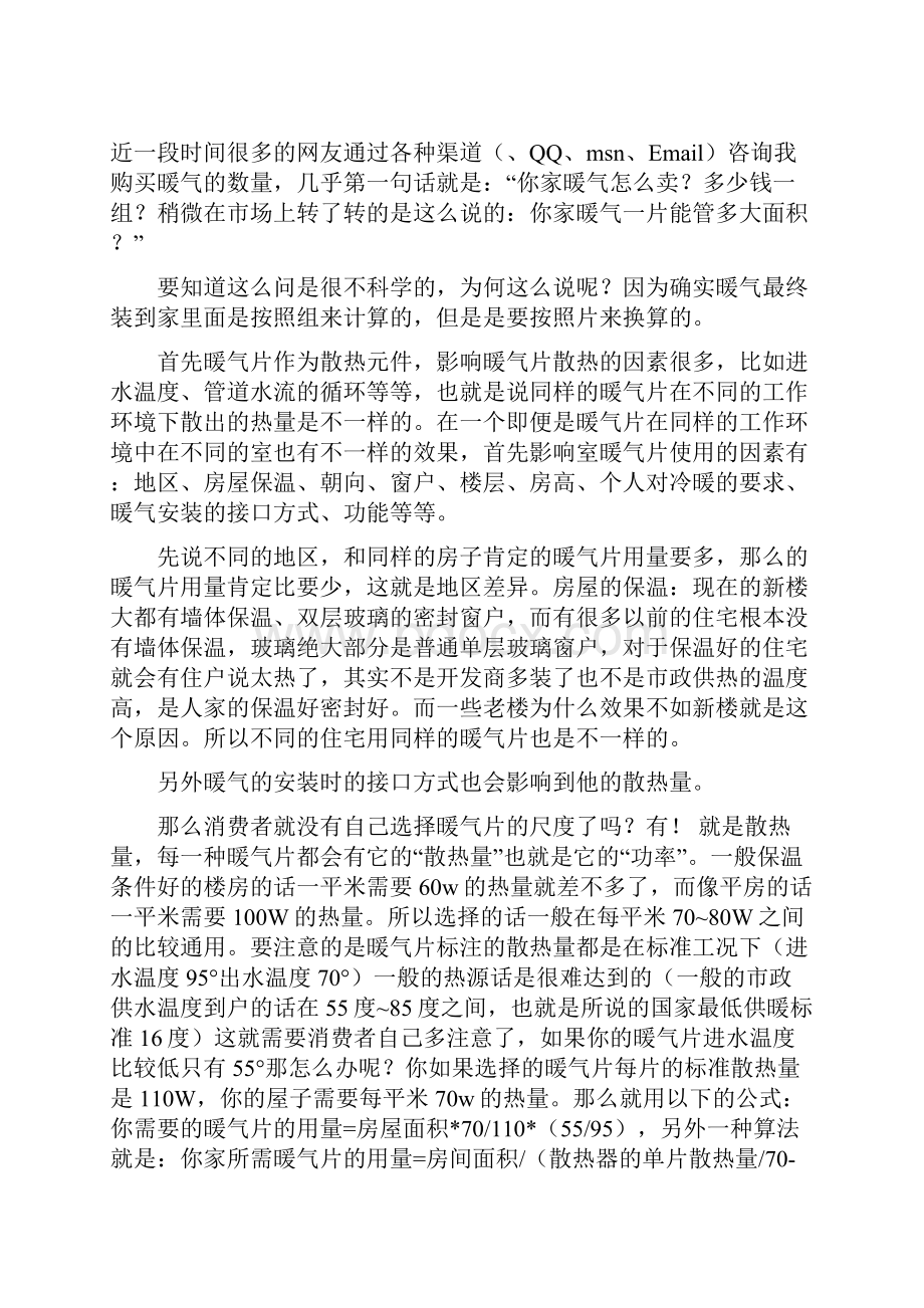 暖气片数量地选择及计算方法Word格式文档下载.docx_第2页