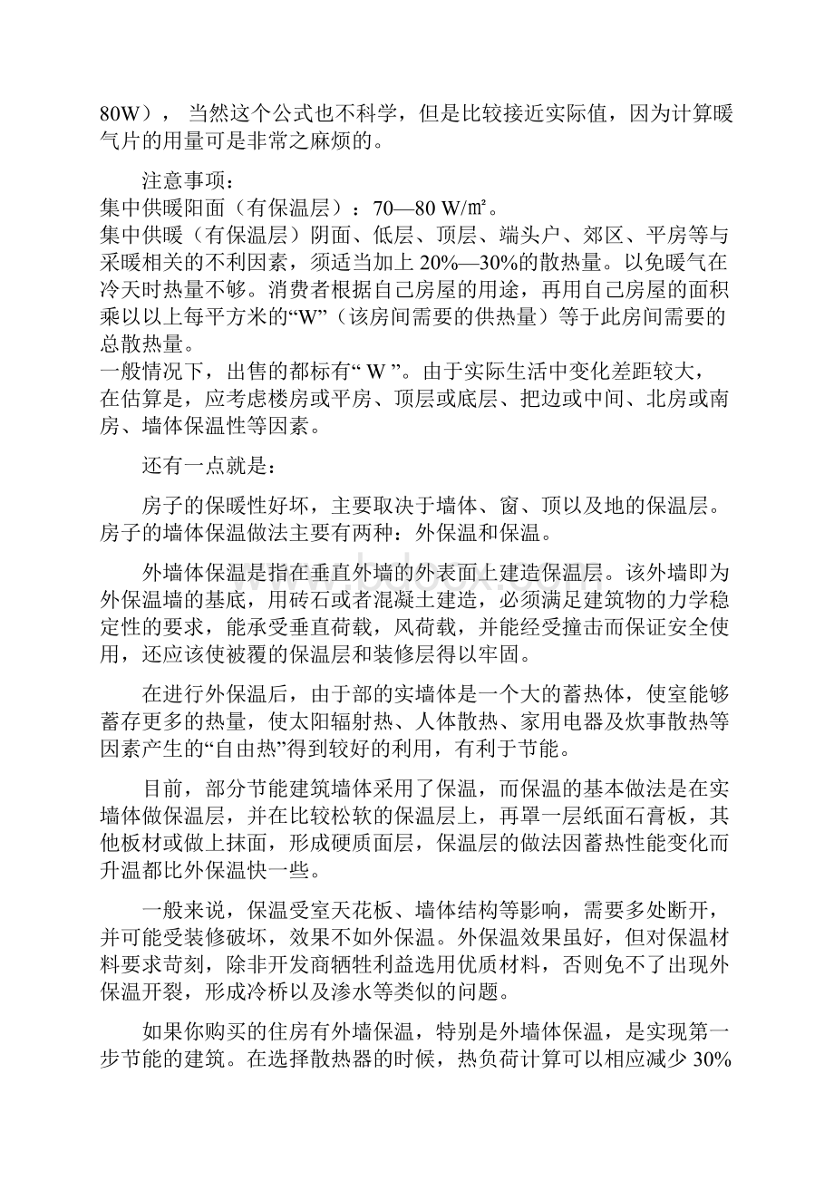 暖气片数量地选择及计算方法Word格式文档下载.docx_第3页