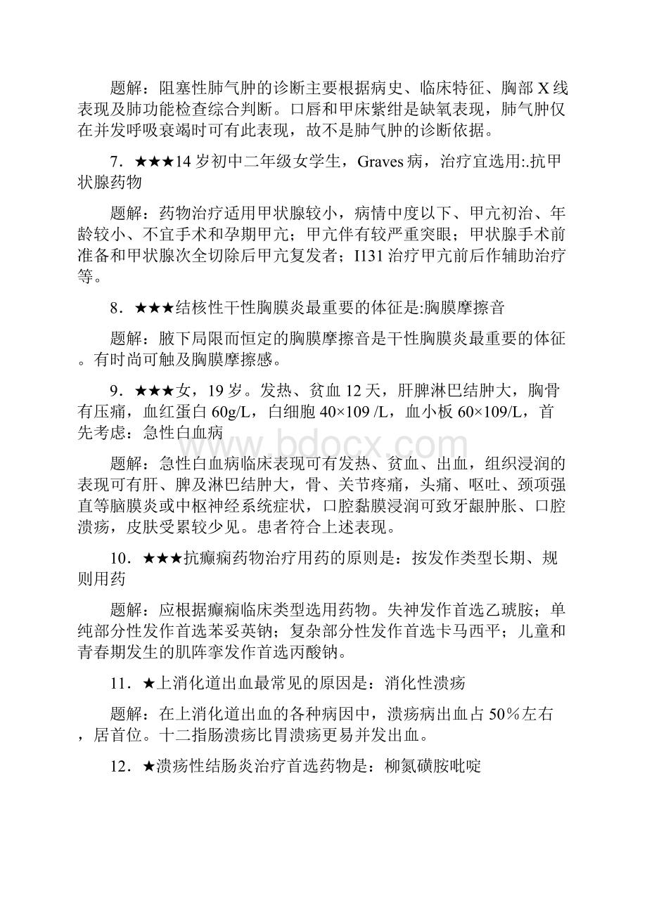 内科学各章节试题Word格式文档下载.docx_第2页