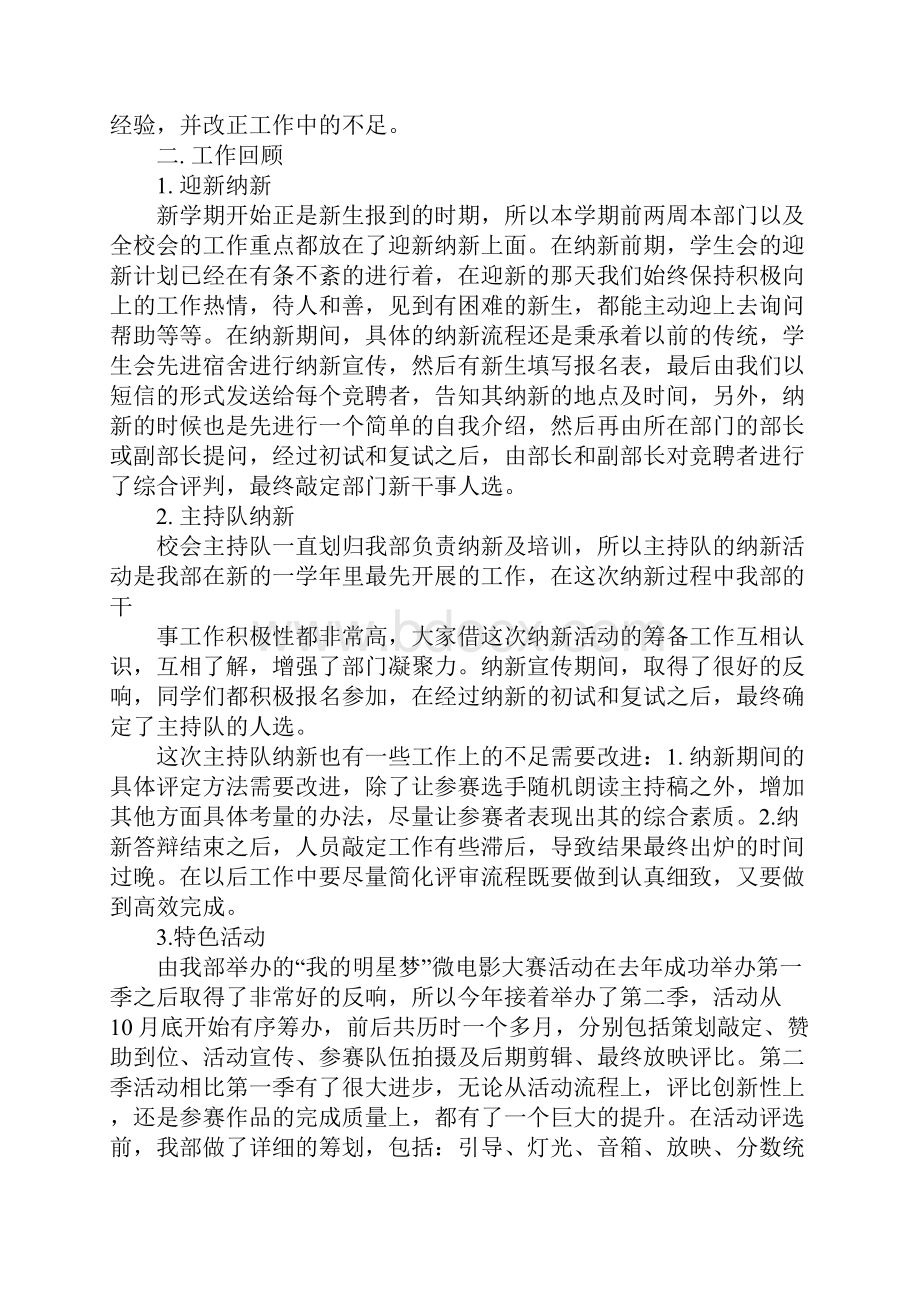 大学外联部门工作总结Word下载.docx_第2页