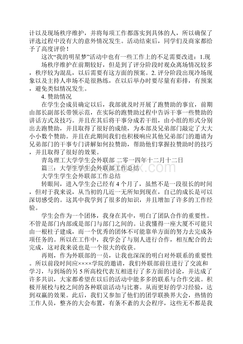 大学外联部门工作总结Word下载.docx_第3页