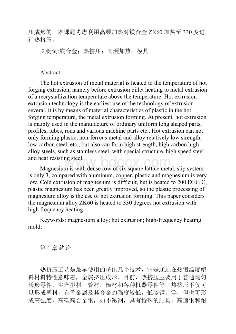 镁合金热挤压模设计说明书.docx_第2页