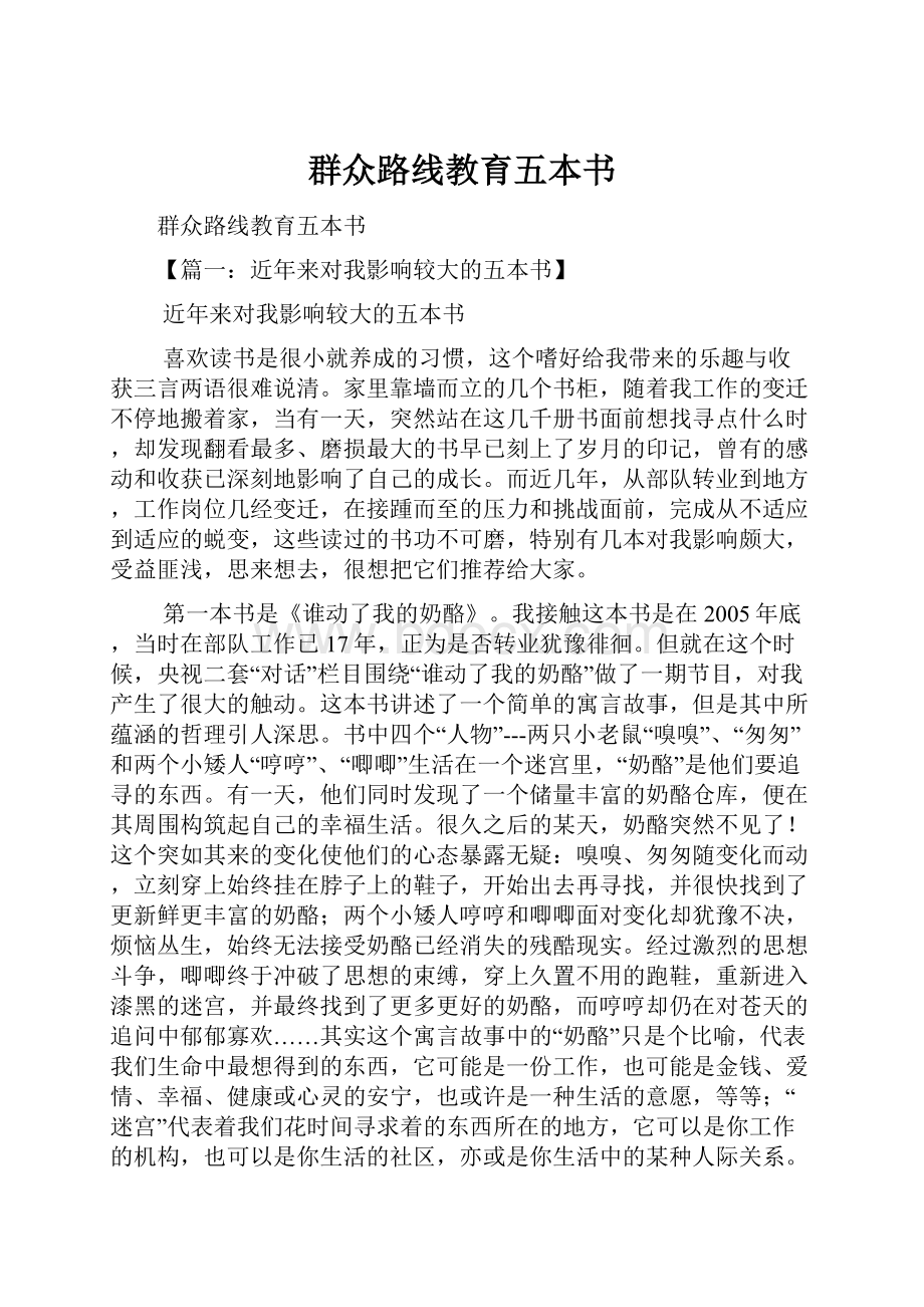 群众路线教育五本书.docx