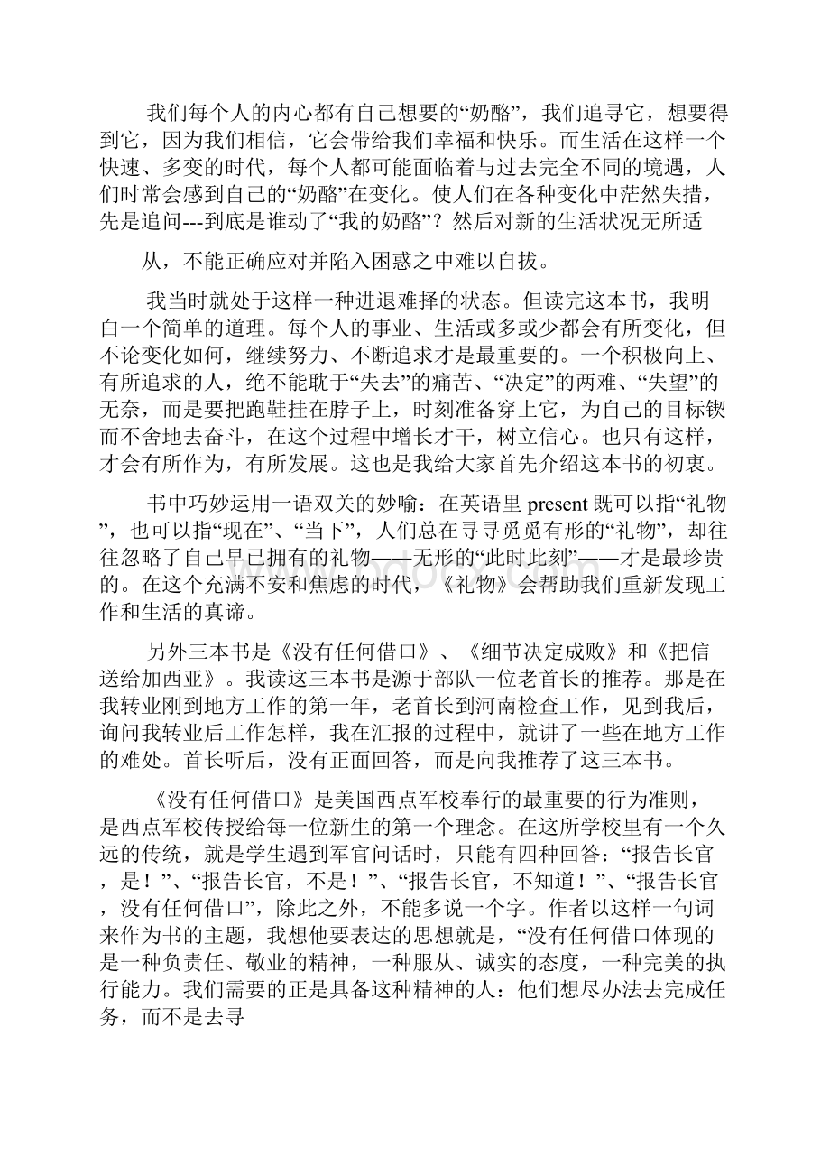 群众路线教育五本书Word文档格式.docx_第2页