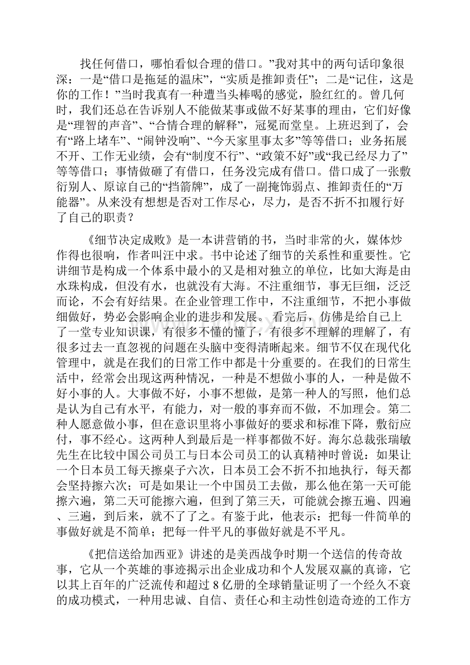 群众路线教育五本书Word文档格式.docx_第3页