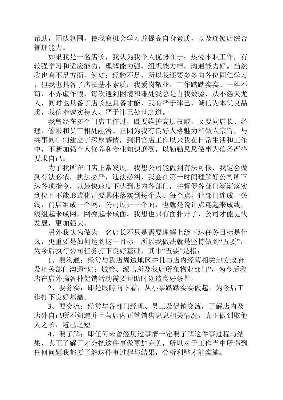 药店店长竞聘演讲稿文档格式.docx_第3页