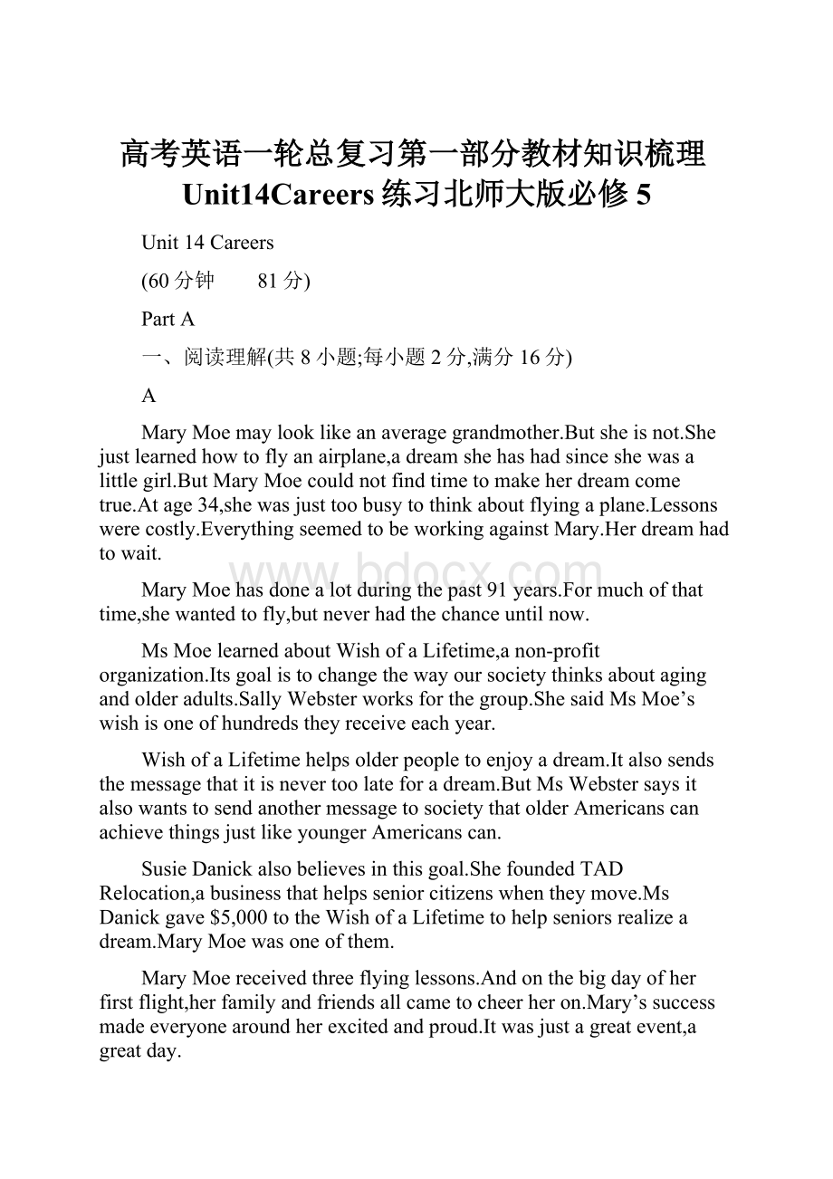 高考英语一轮总复习第一部分教材知识梳理Unit14Careers练习北师大版必修5.docx_第1页