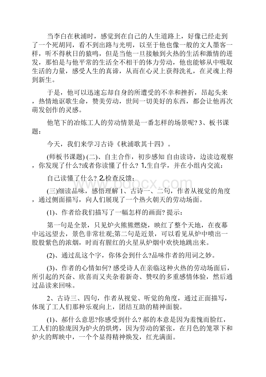 北师版五年级下册语文《古诗两首》教案Word文档下载推荐.docx_第2页