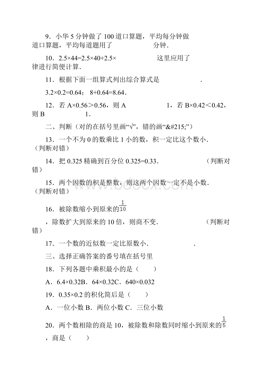 五年级上数学月考试题综合考练11415广东省人教新课标.docx_第2页