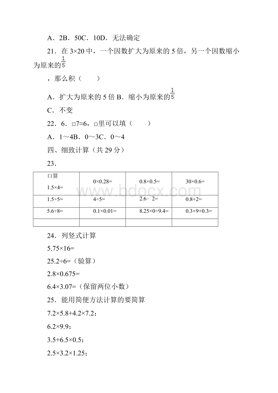 五年级上数学月考试题综合考练11415广东省人教新课标.docx_第3页