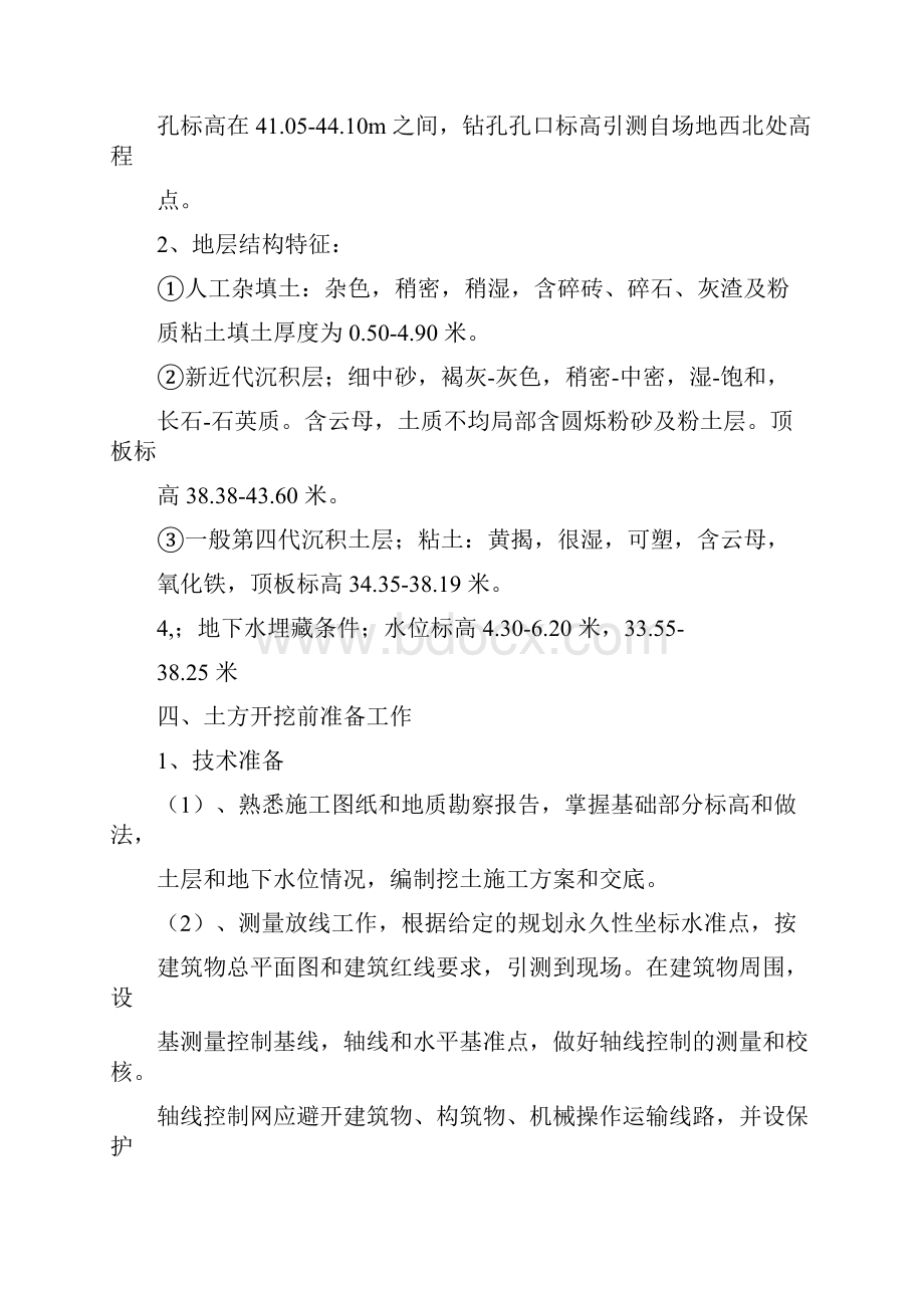 深基坑支护方案文档格式.docx_第3页