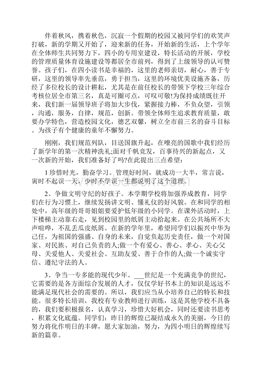 新学期国旗下讲话4篇Word格式文档下载.docx_第3页