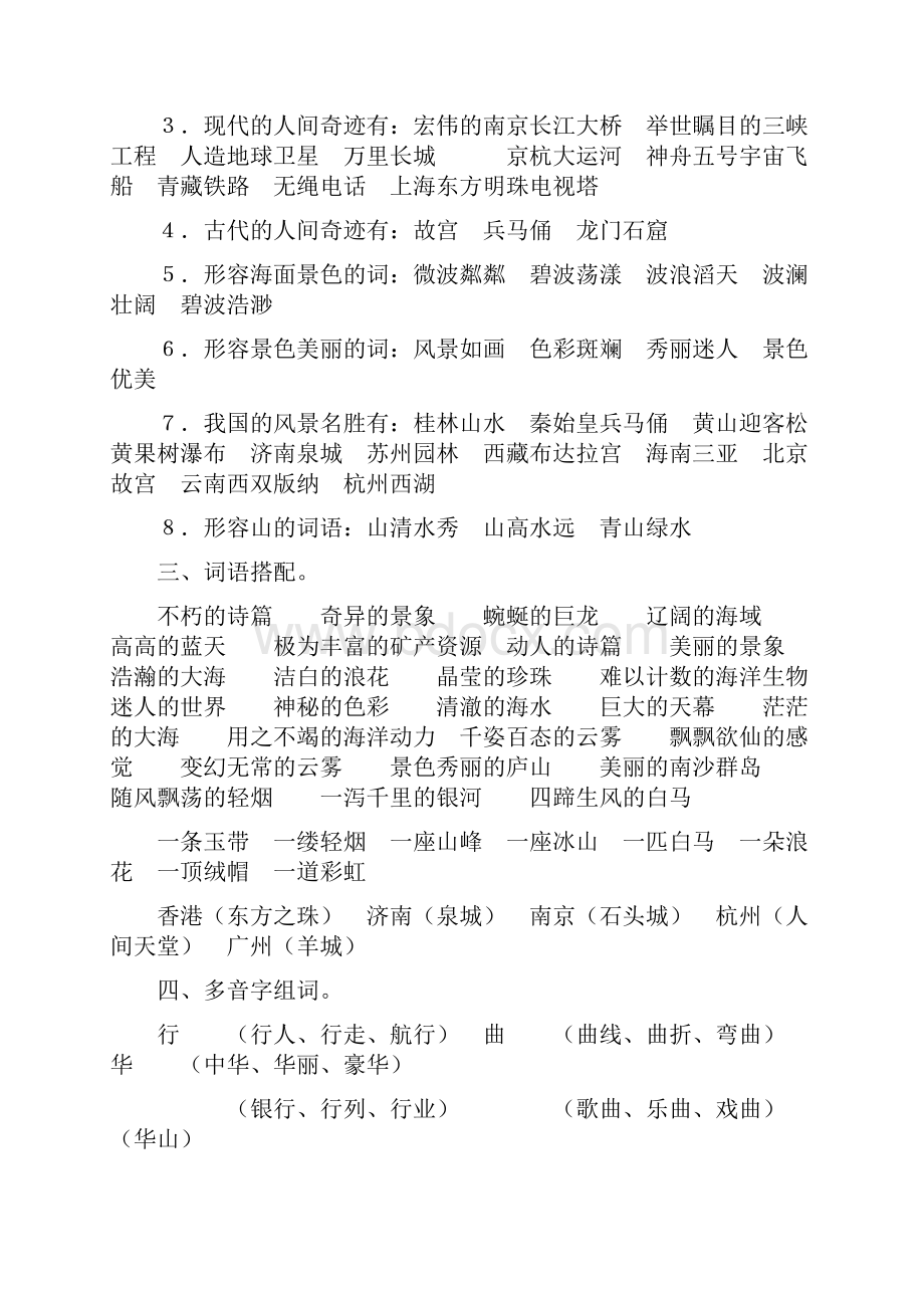 小学语文三年级期末全册分单元分题型总复习资料知识要点整理Word格式.docx_第2页