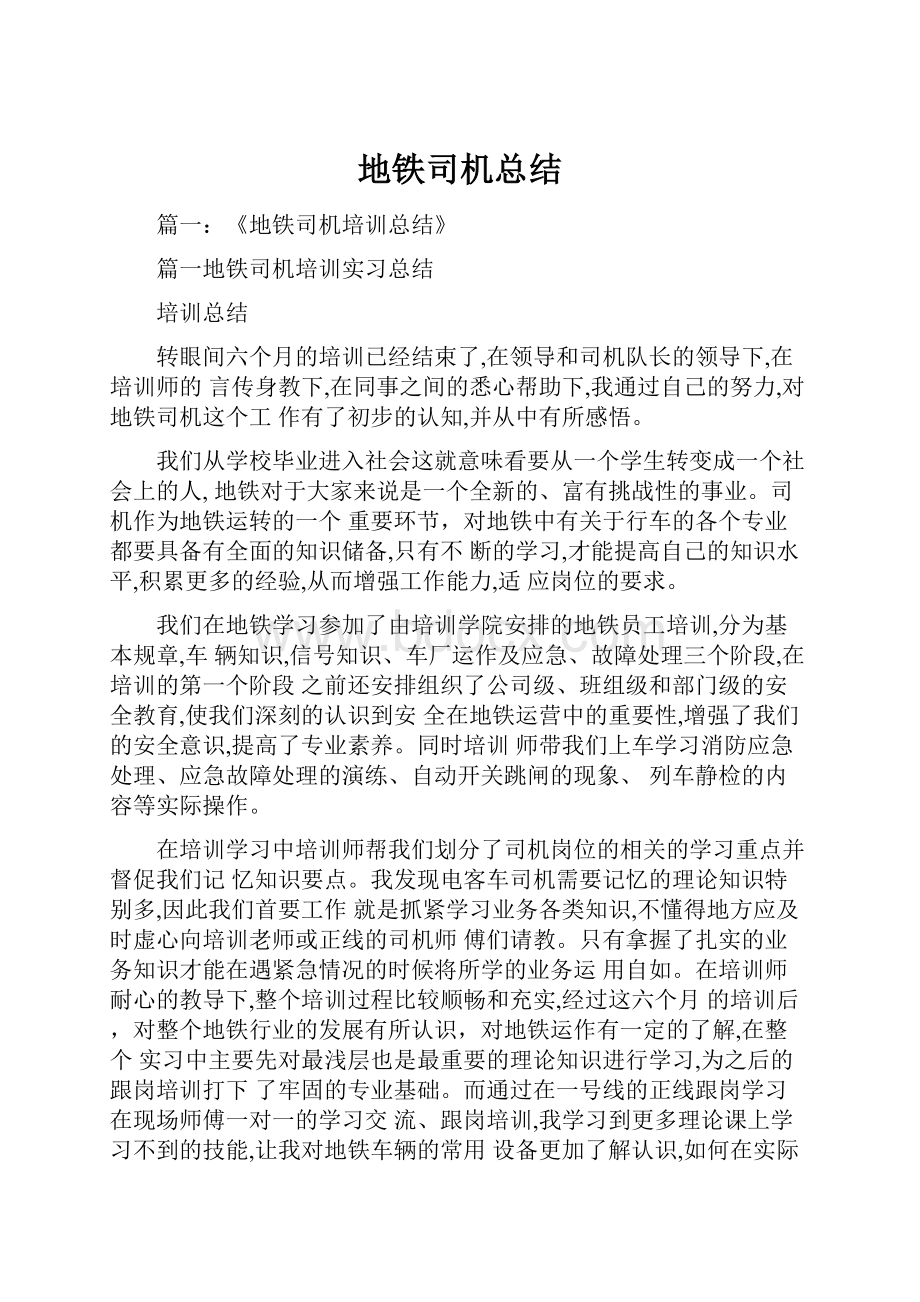 地铁司机总结.docx