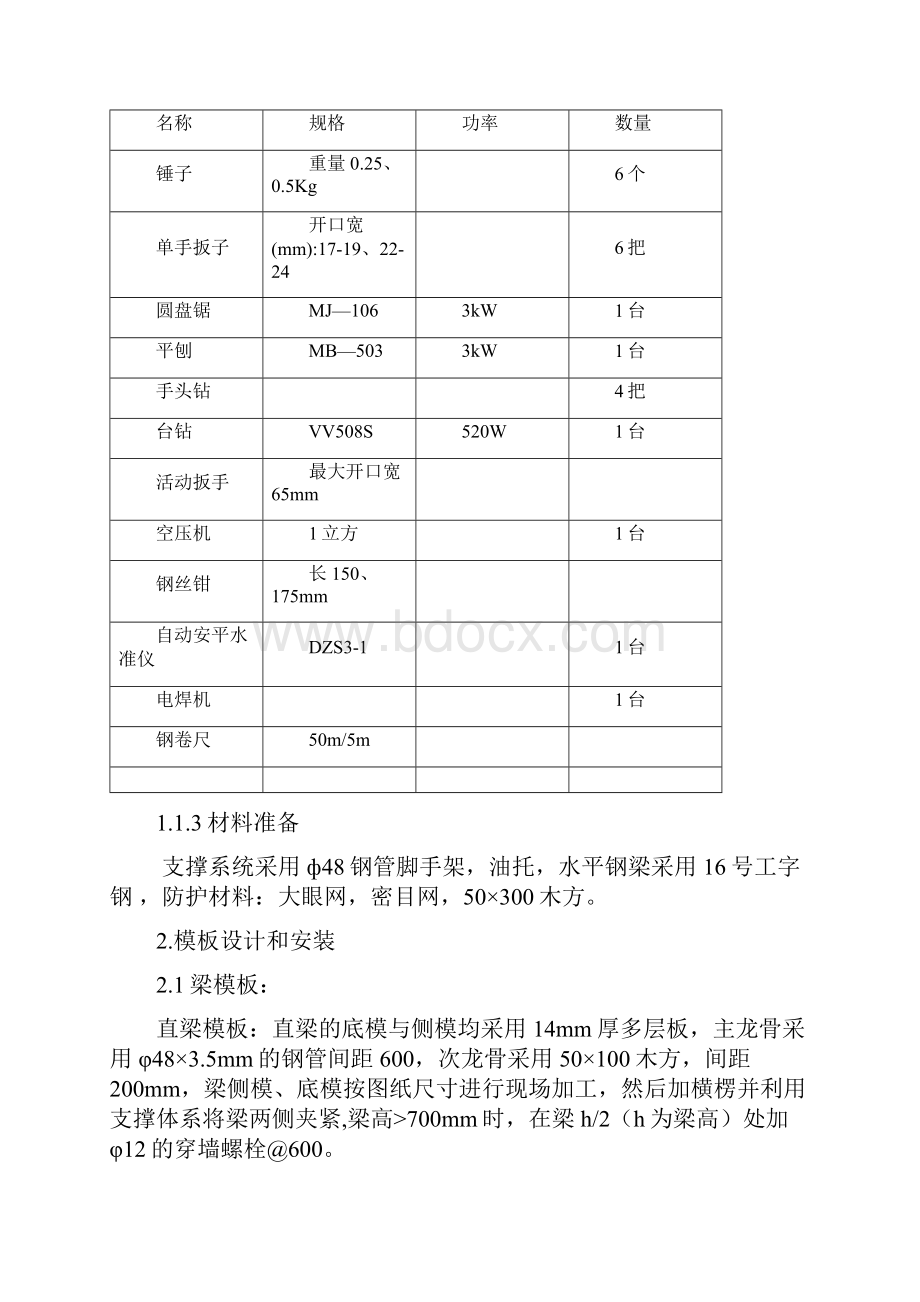 53高层施工电梯口外檐悬空支模.docx_第2页