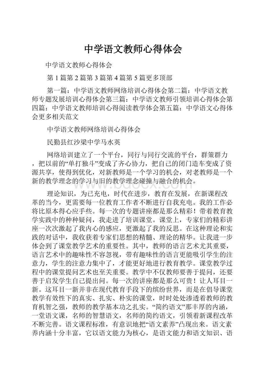 中学语文教师心得体会.docx