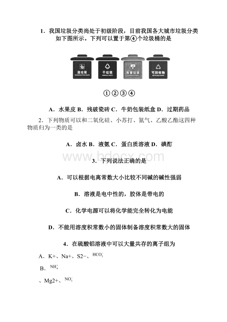 全国名校高三大联考化学全解全析考试word版.docx_第2页