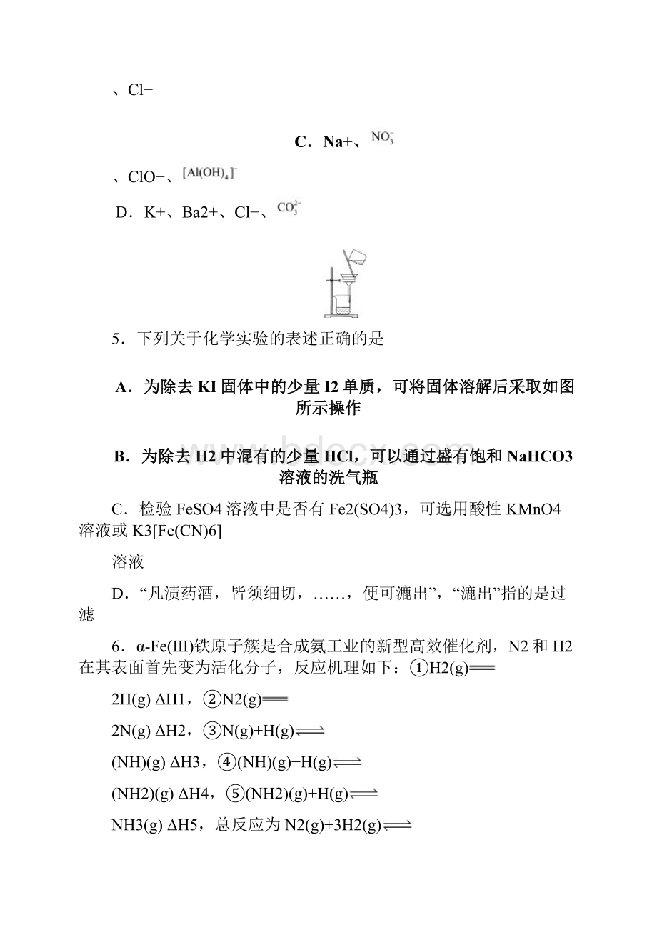 全国名校高三大联考化学全解全析考试word版.docx_第3页