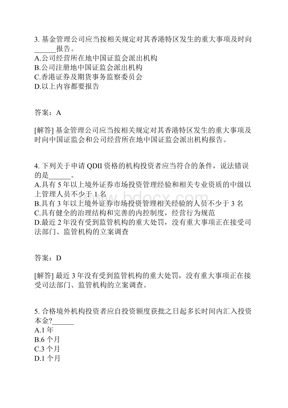 证券投资基金基础知识模拟题22文档格式.docx_第2页