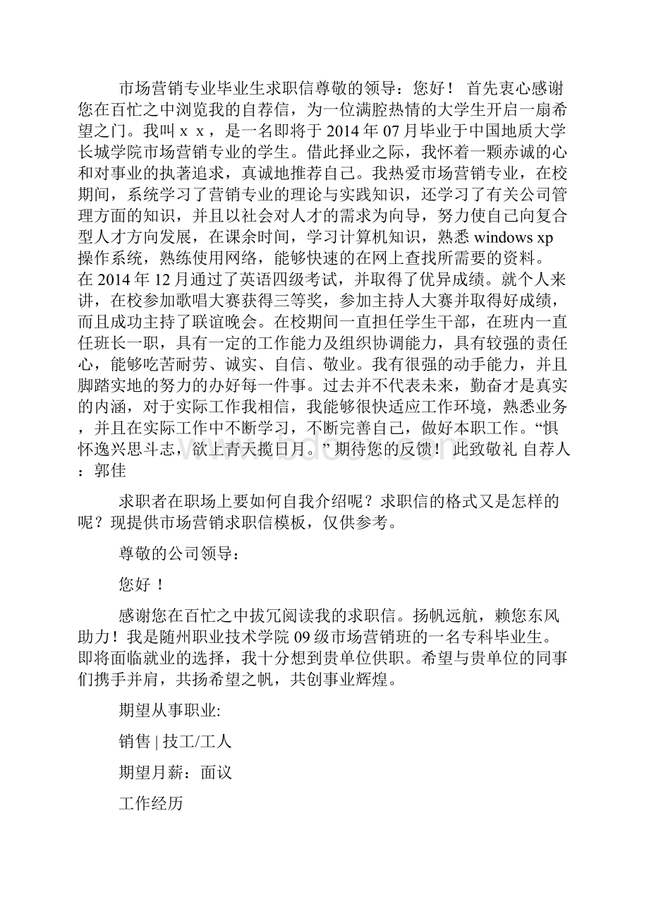 药品营销专业毕业生求职信文档格式.docx_第2页