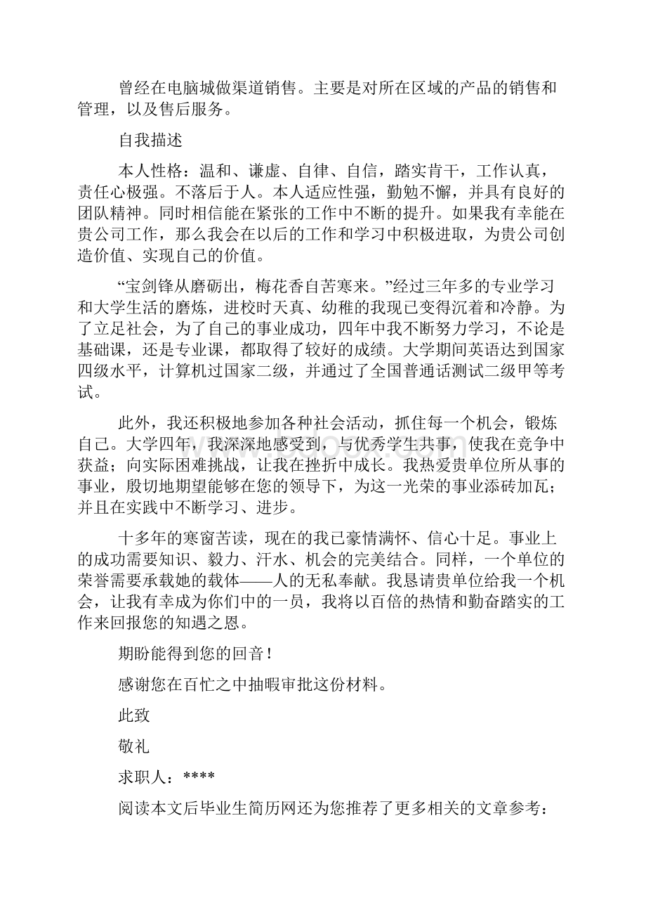 药品营销专业毕业生求职信文档格式.docx_第3页