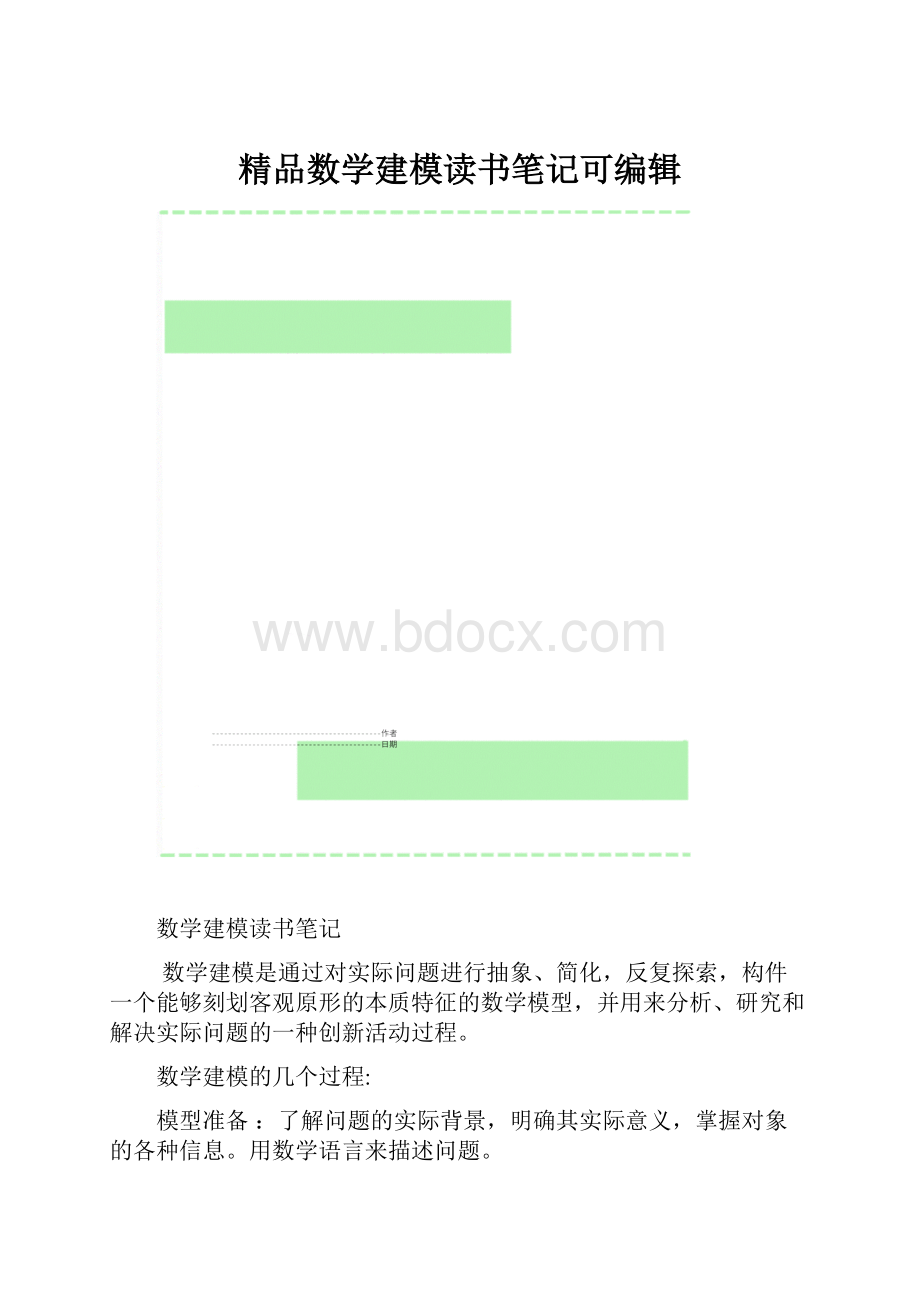 精品数学建模读书笔记可编辑.docx