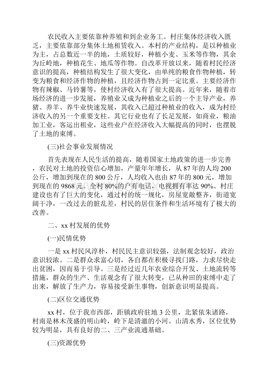 xx第一书记驻村调研报告范文.docx_第2页