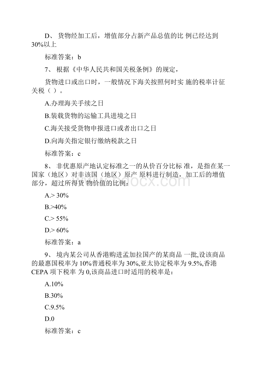 报关员资格考试第四章课后练习题及答案.docx_第3页