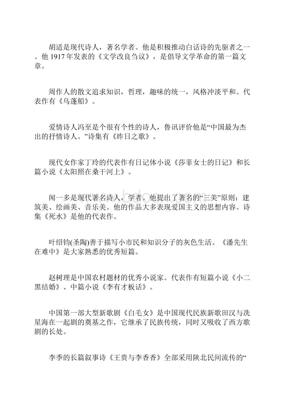 国家公务员考试文学常识大全.docx_第2页