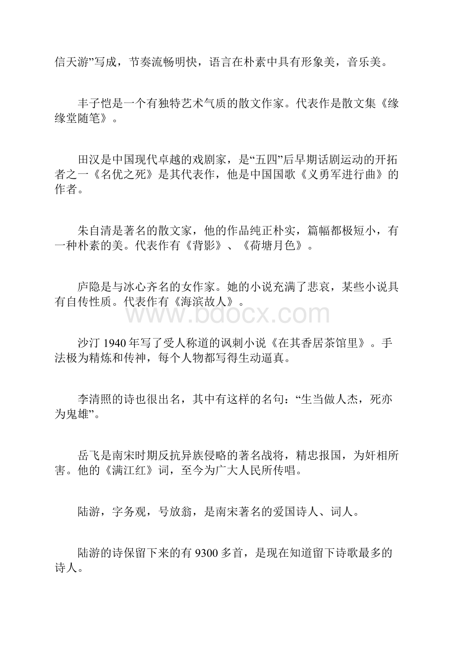 国家公务员考试文学常识大全.docx_第3页