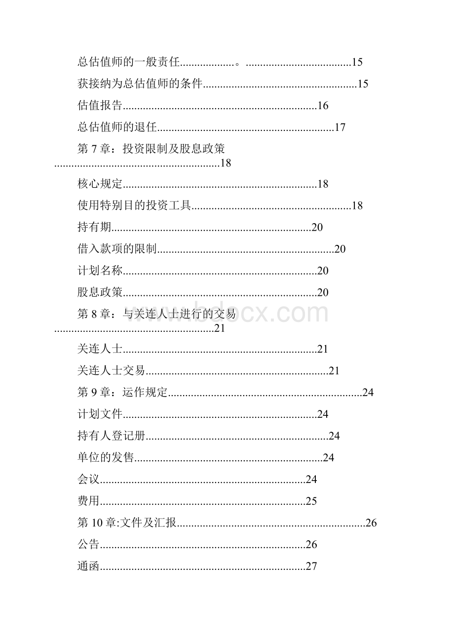 房地产投资信托基金守则.docx_第3页