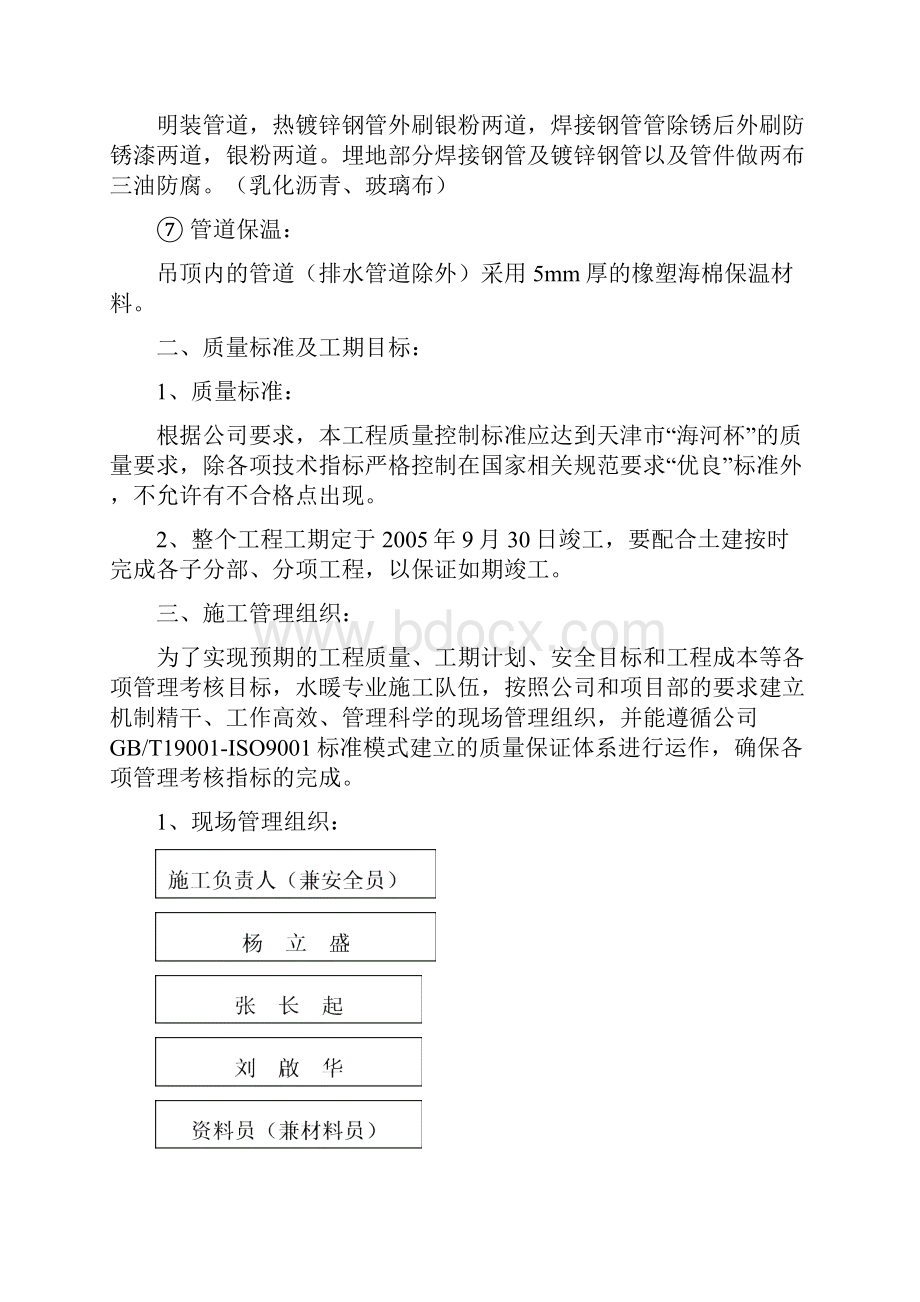 水暖分部工程施工方案.docx_第2页