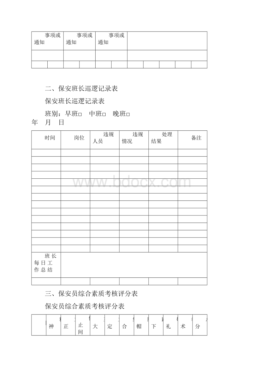 1治安保卫管理表格.docx_第2页