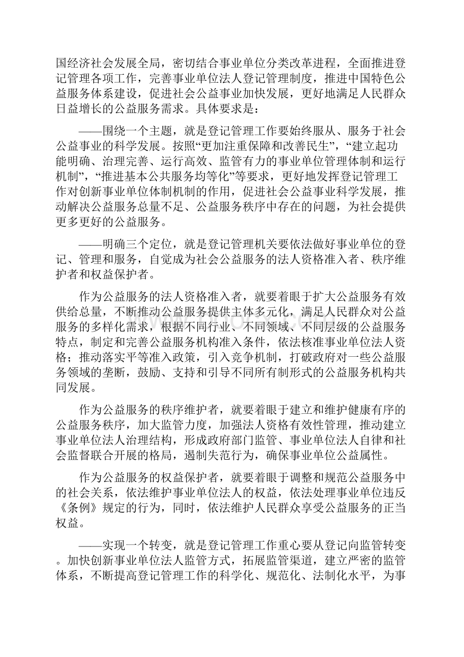 事业单位登记管理十二五规划.docx_第2页