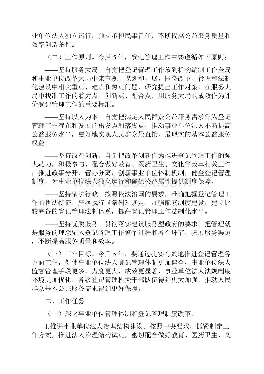 事业单位登记管理十二五规划.docx_第3页