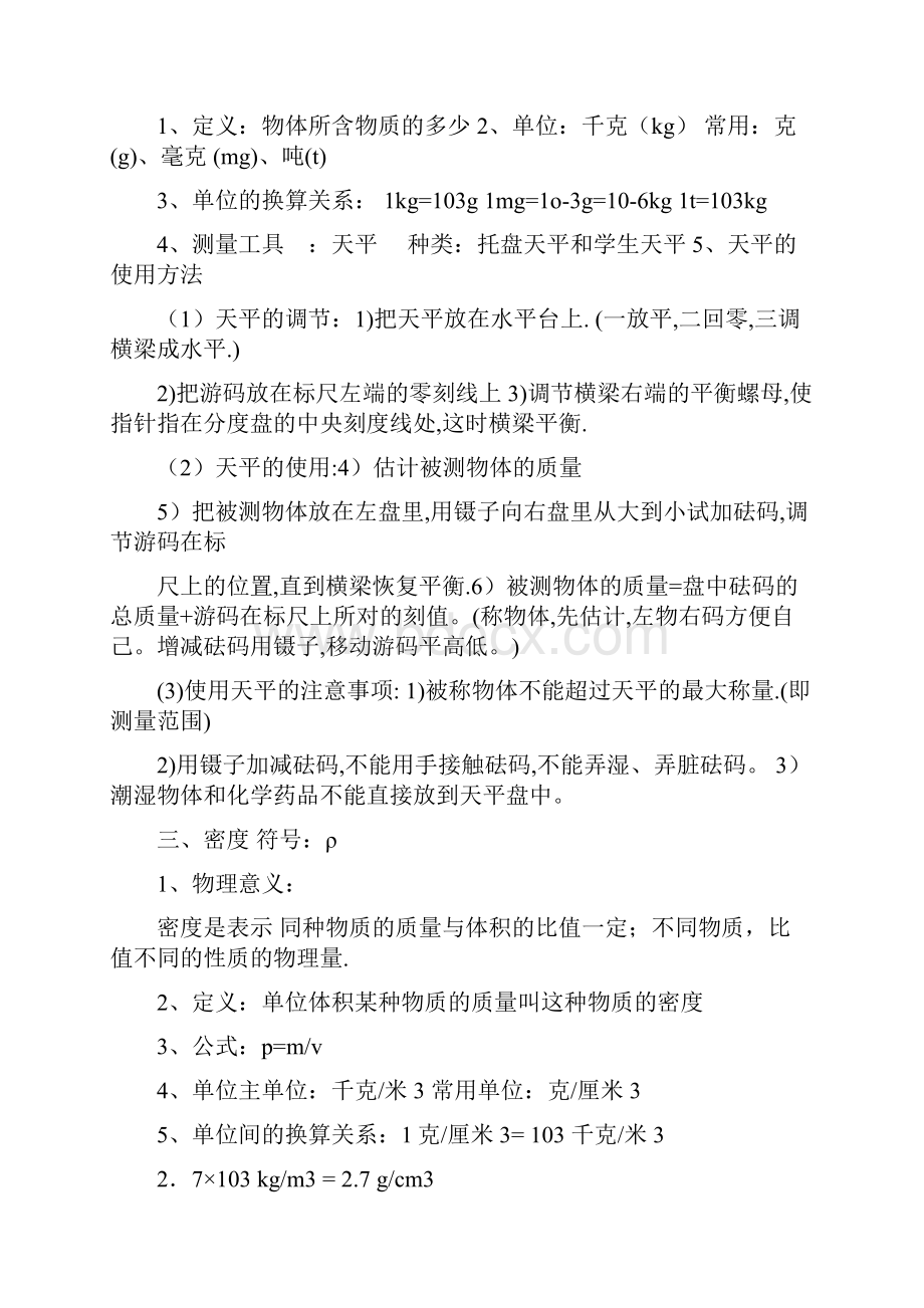 九年级物理知识点总结Word下载.docx_第2页