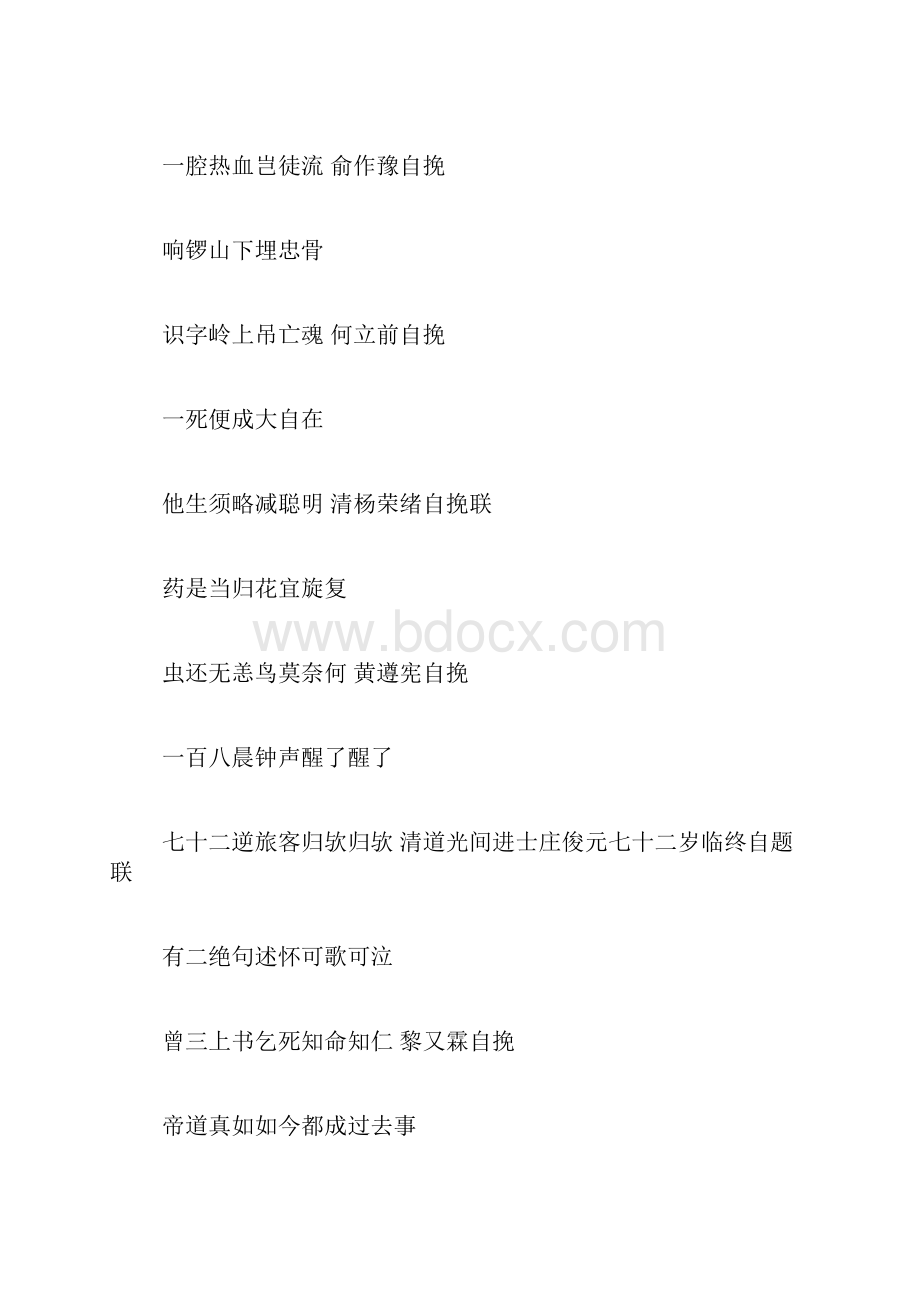 名人名家自挽联.docx_第2页