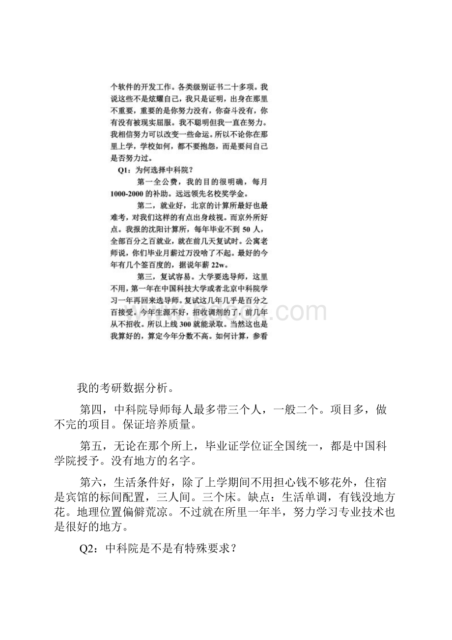 中科院计算机研究所考研必看的经验.docx_第2页